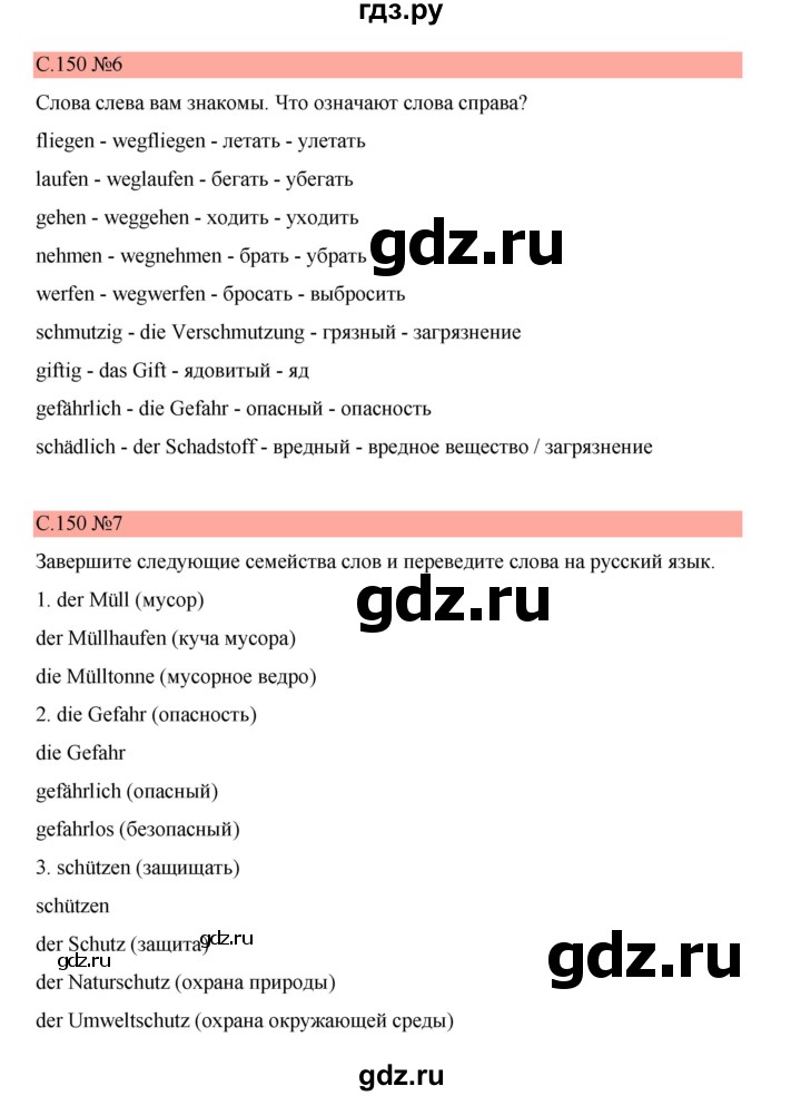 ГДЗ по немецкому языку 7 класс Бим страница - 150, Решебник 2023