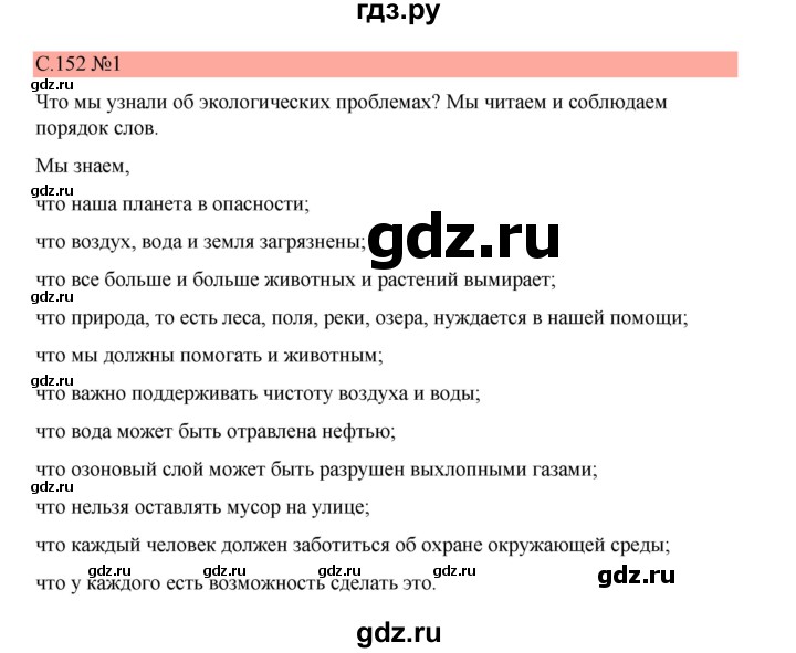 ГДЗ по немецкому языку 7 класс Бим страница - 152, Решебник 2023