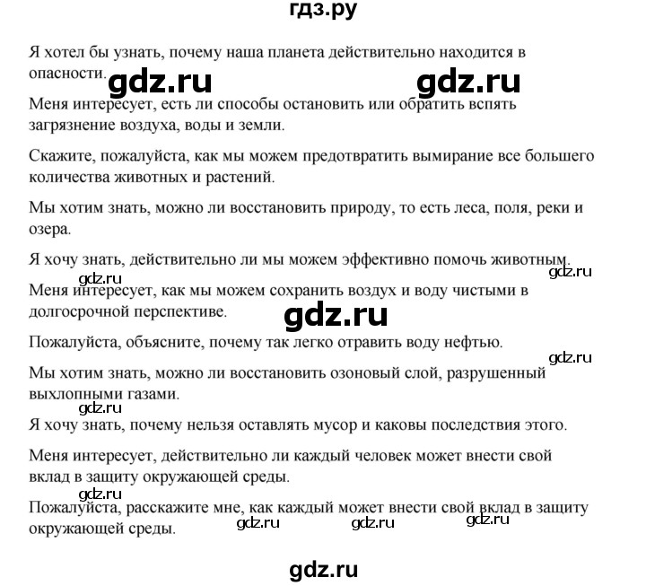ГДЗ по немецкому языку 7 класс Бим страница - 152, Решебник 2023
