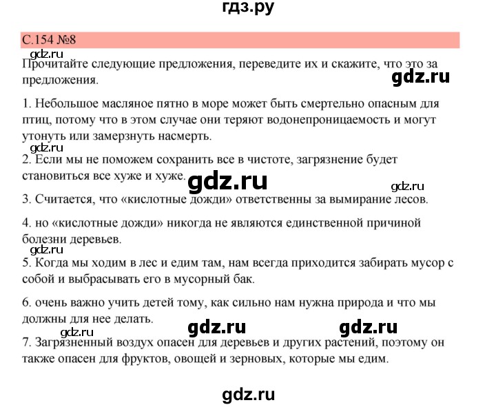 ГДЗ по немецкому языку 7 класс Бим страница - 154, Решебник 2023