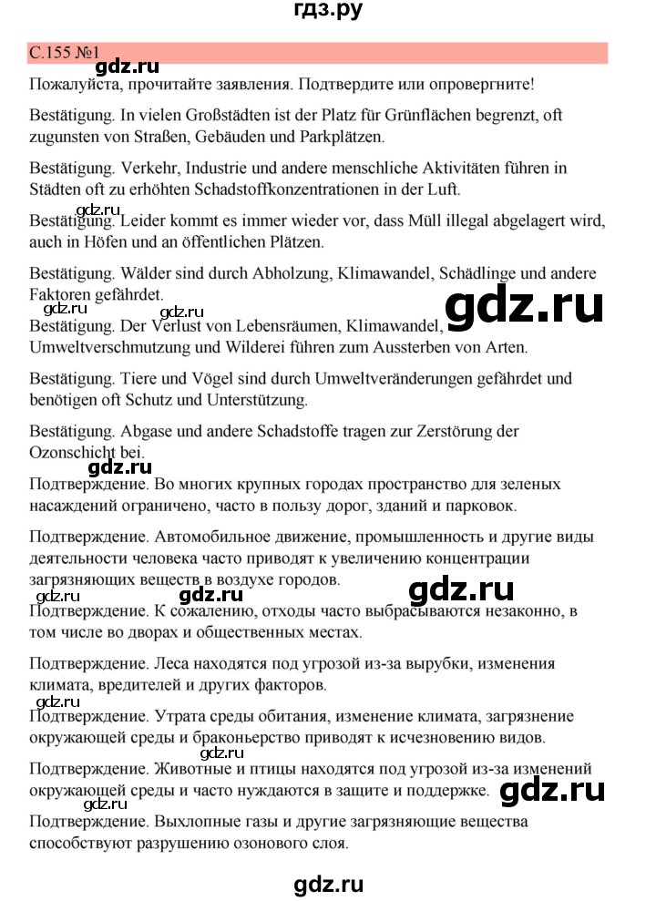 ГДЗ по немецкому языку 7 класс Бим страница - 155, Решебник 2023