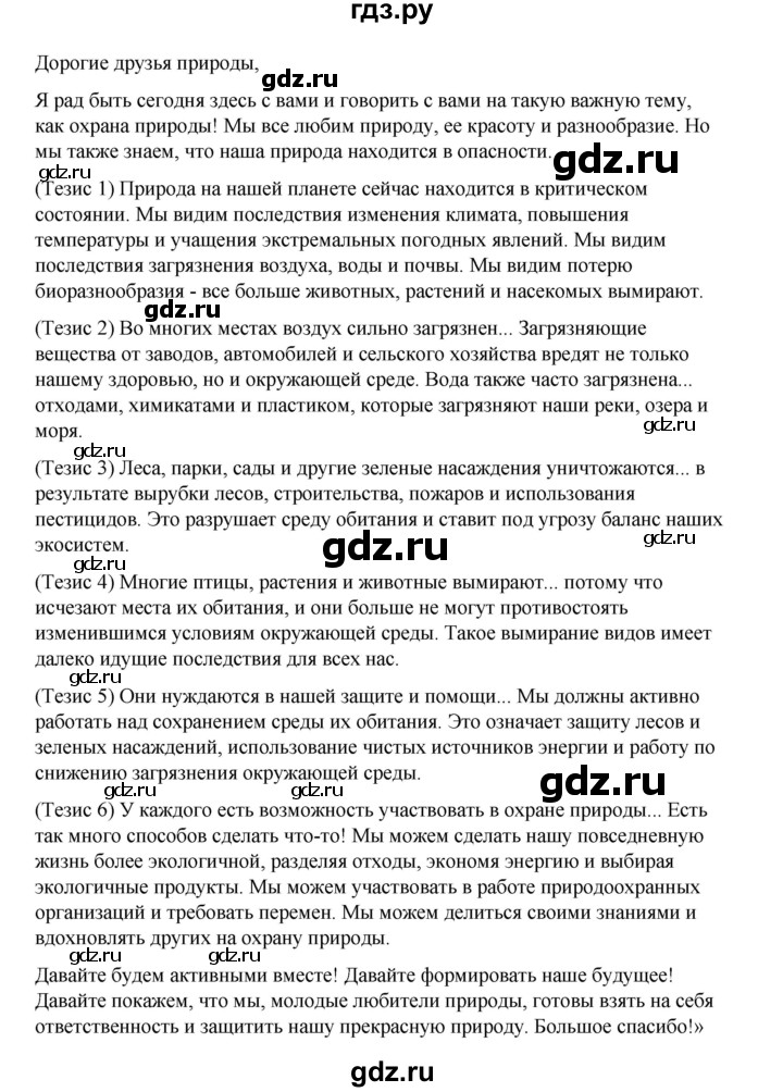 ГДЗ по немецкому языку 7 класс Бим страница - 155, Решебник 2023