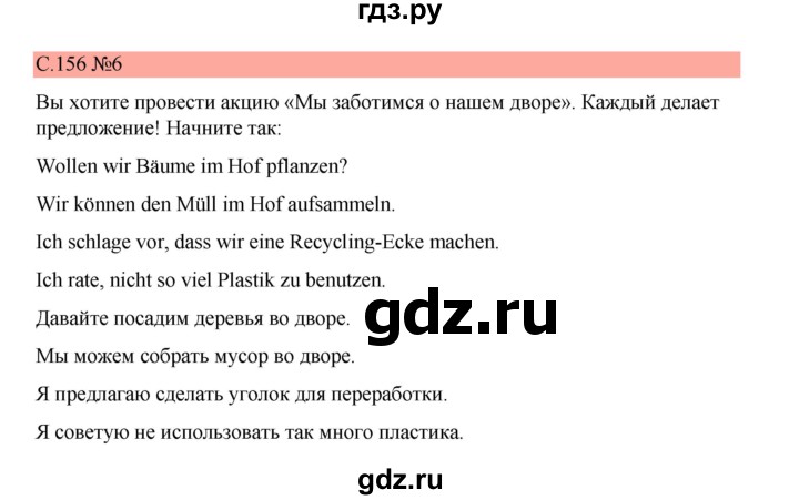 ГДЗ по немецкому языку 7 класс Бим страница - 156, Решебник 2023