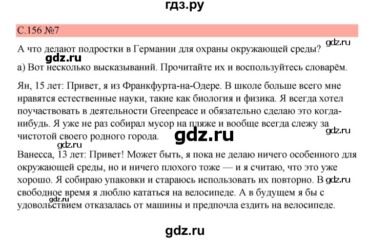 ГДЗ по немецкому языку 7 класс Бим страница - 156, Решебник 2023