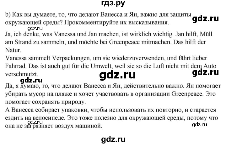 ГДЗ по немецкому языку 7 класс Бим страница - 157, Решебник 2023