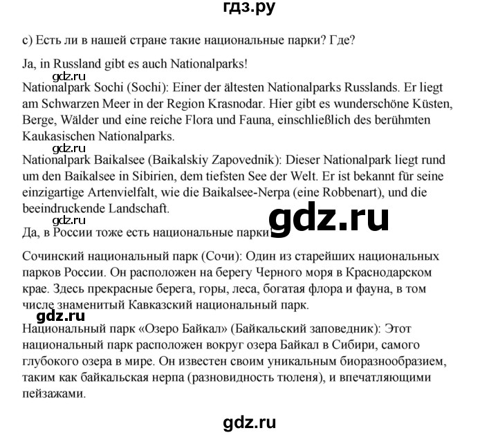 ГДЗ по немецкому языку 7 класс Бим страница - 159, Решебник 2023