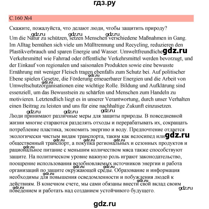 ГДЗ по немецкому языку 7 класс Бим страница - 160, Решебник 2023