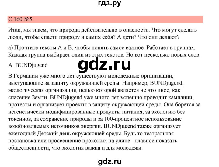 ГДЗ по немецкому языку 7 класс Бим страница - 160, Решебник 2023