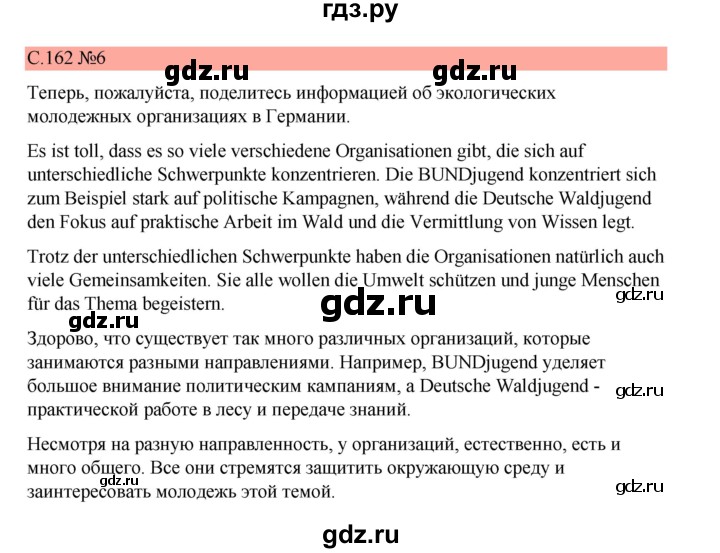 ГДЗ по немецкому языку 7 класс Бим страница - 162, Решебник 2023