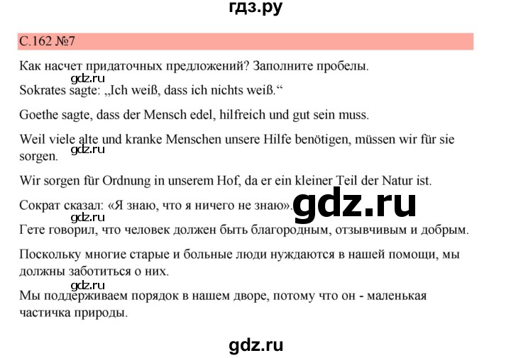 ГДЗ по немецкому языку 7 класс Бим страница - 162, Решебник 2023