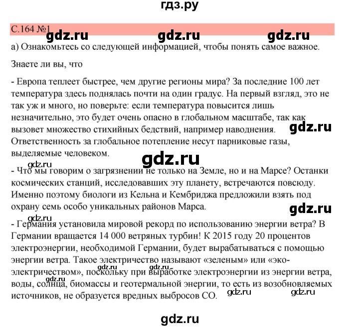 ГДЗ по немецкому языку 7 класс Бим страница - 164, Решебник 2023