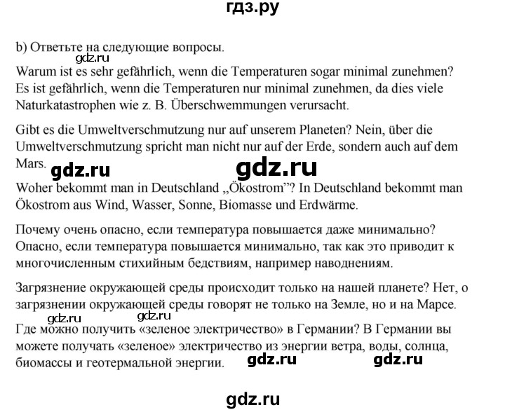 ГДЗ по немецкому языку 7 класс Бим страница - 164, Решебник 2023