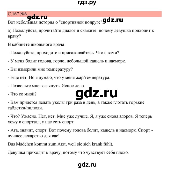 ГДЗ по немецкому языку 7 класс Бим страница - 167, Решебник 2023