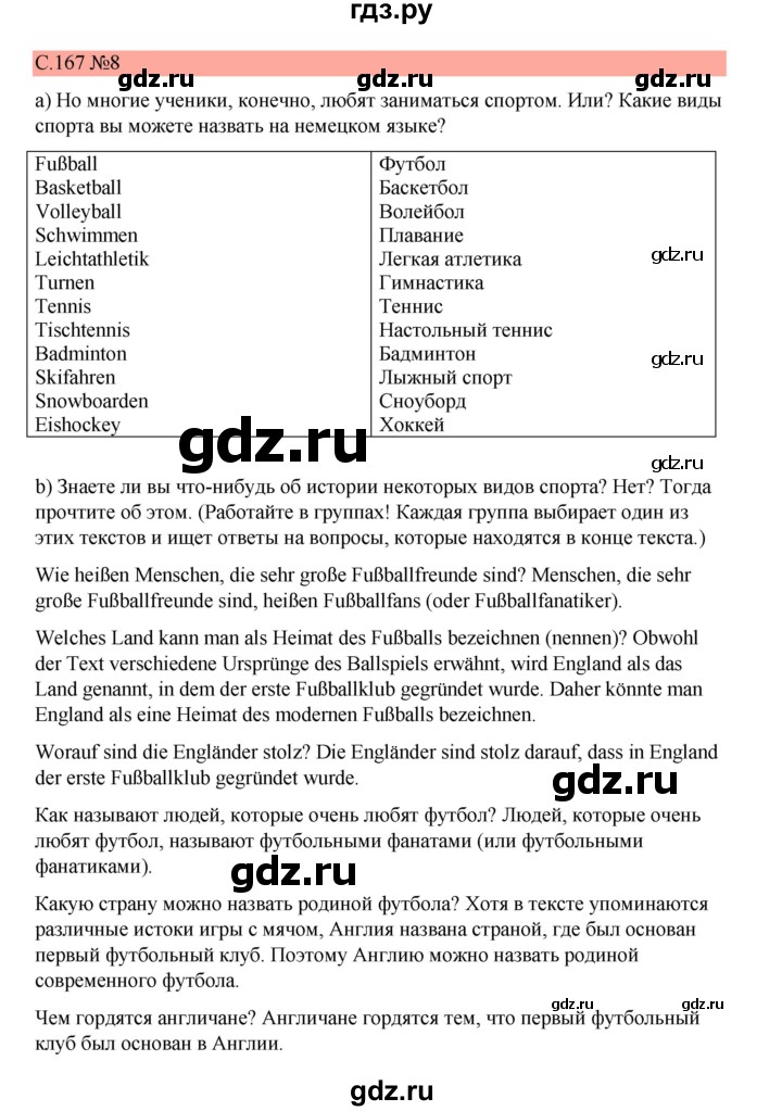 ГДЗ по немецкому языку 7 класс Бим страница - 167, Решебник 2023