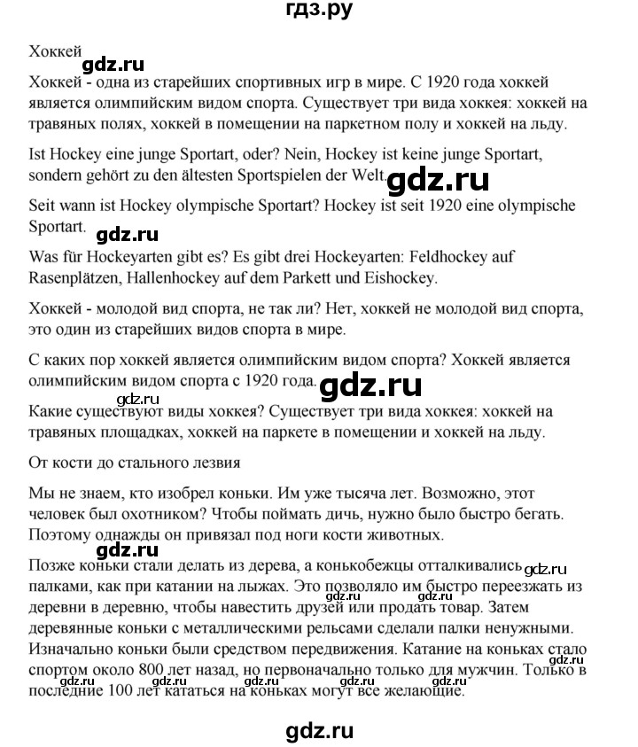 ГДЗ по немецкому языку 7 класс Бим страница - 167, Решебник 2023