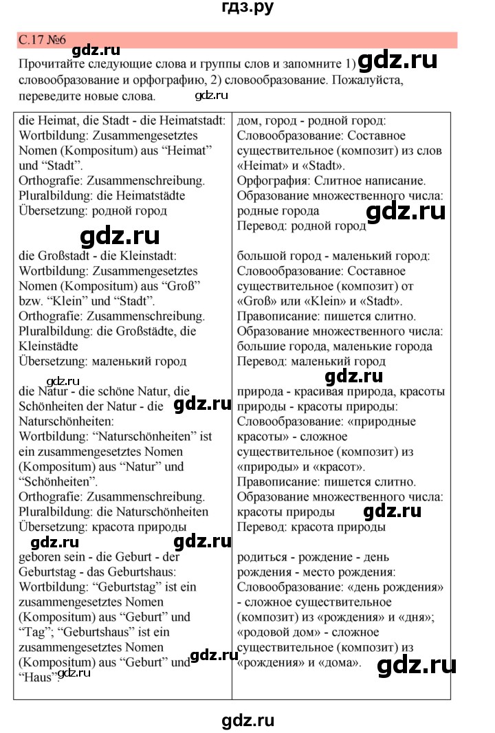 ГДЗ по немецкому языку 7 класс Бим страница - 17, Решебник 2023