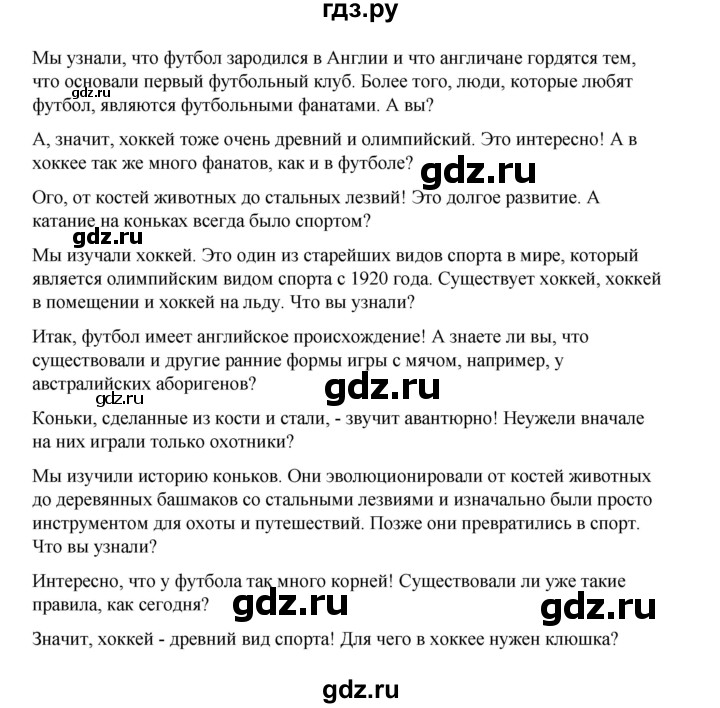 ГДЗ по немецкому языку 7 класс Бим страница - 170, Решебник 2023
