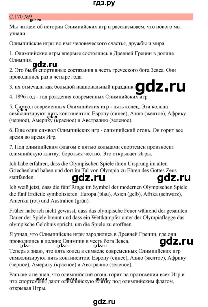 ГДЗ по немецкому языку 7 класс Бим страница - 170, Решебник 2023