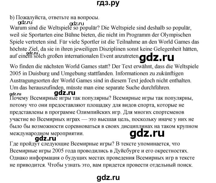 ГДЗ по немецкому языку 7 класс Бим страница - 172, Решебник 2023