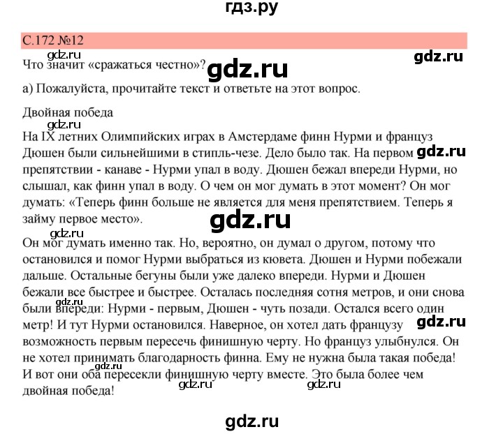ГДЗ по немецкому языку 7 класс Бим страница - 172, Решебник 2023