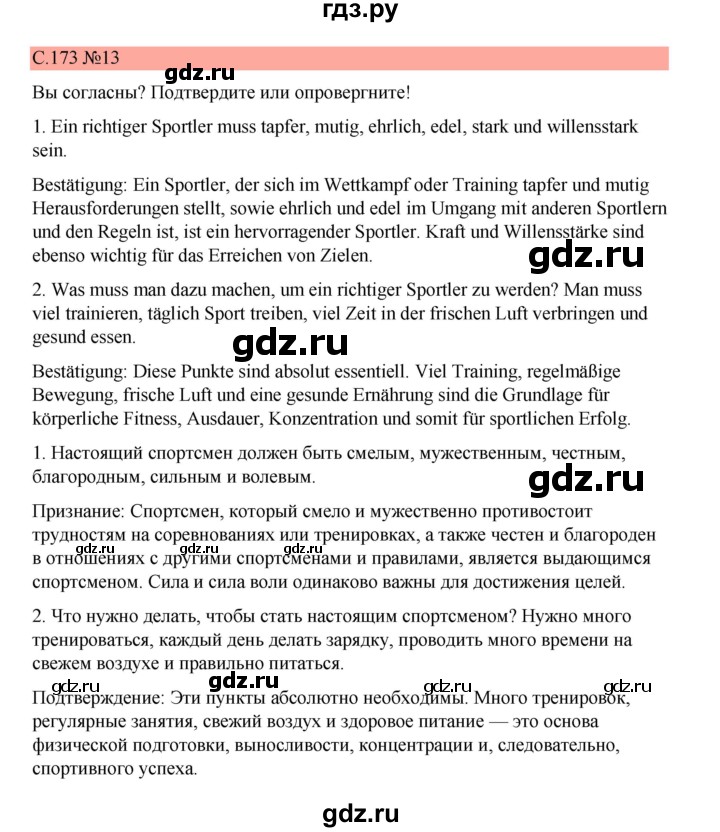 ГДЗ по немецкому языку 7 класс Бим страница - 173, Решебник 2023