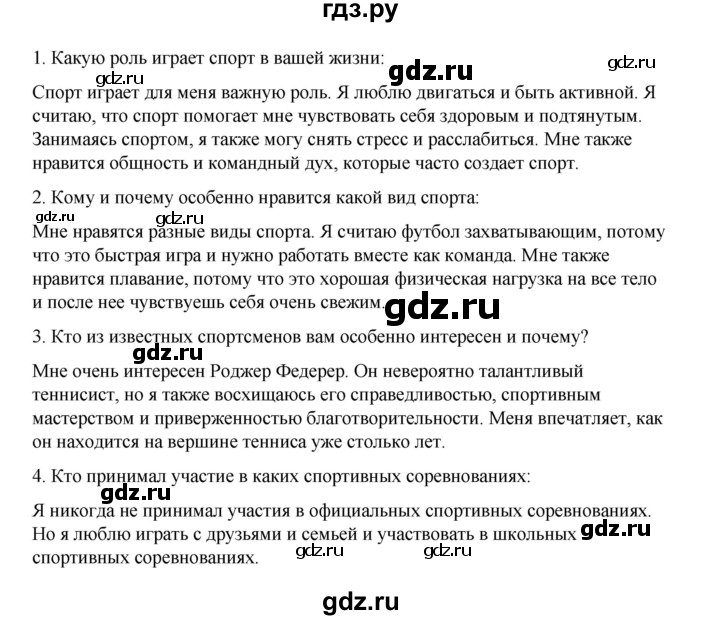 ГДЗ по немецкому языку 7 класс Бим страница - 173, Решебник 2023