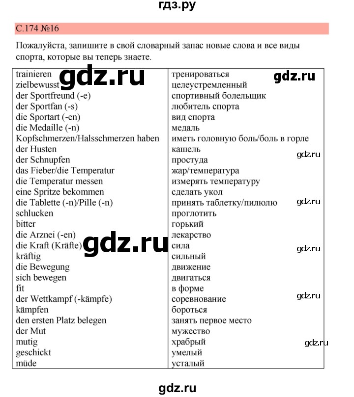 ГДЗ по немецкому языку 7 класс Бим страница - 174, Решебник 2023