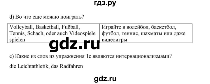 ГДЗ по немецкому языку 7 класс Бим страница - 175, Решебник 2023