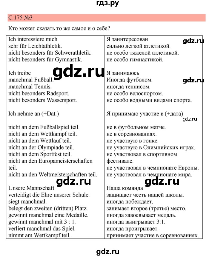 ГДЗ по немецкому языку 7 класс Бим страница - 175, Решебник 2023