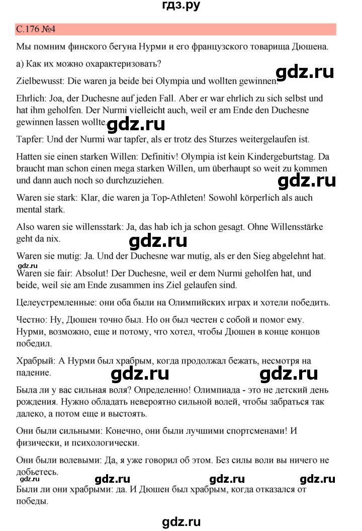 ГДЗ по немецкому языку 7 класс Бим страница - 176, Решебник 2023