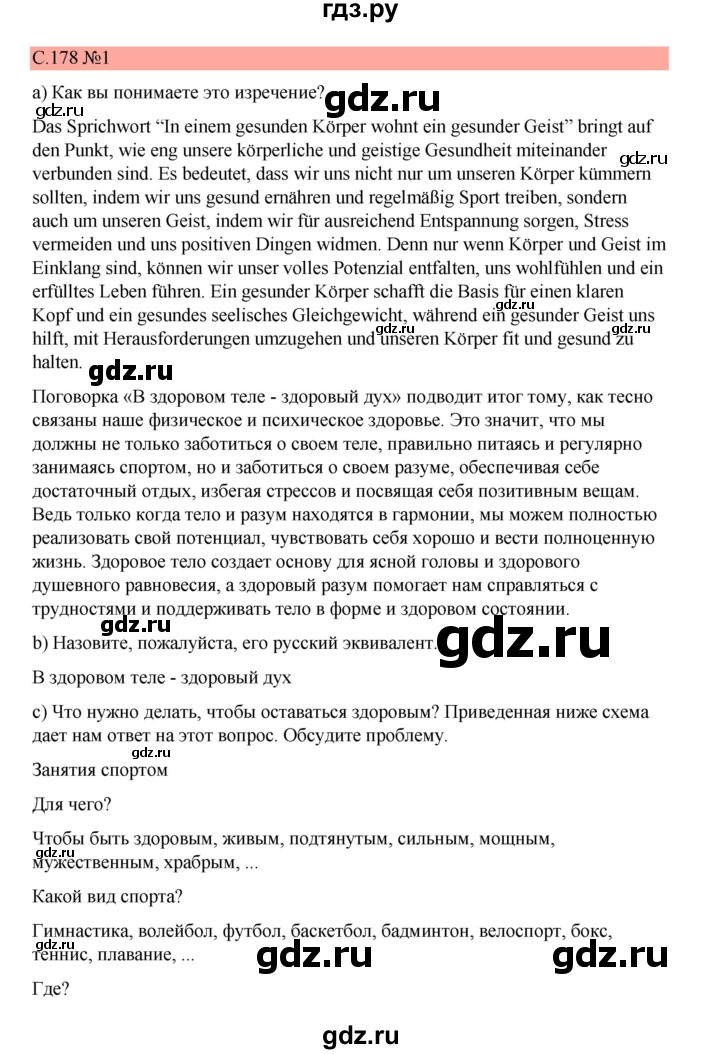 ГДЗ по немецкому языку 7 класс Бим страница - 178, Решебник 2023