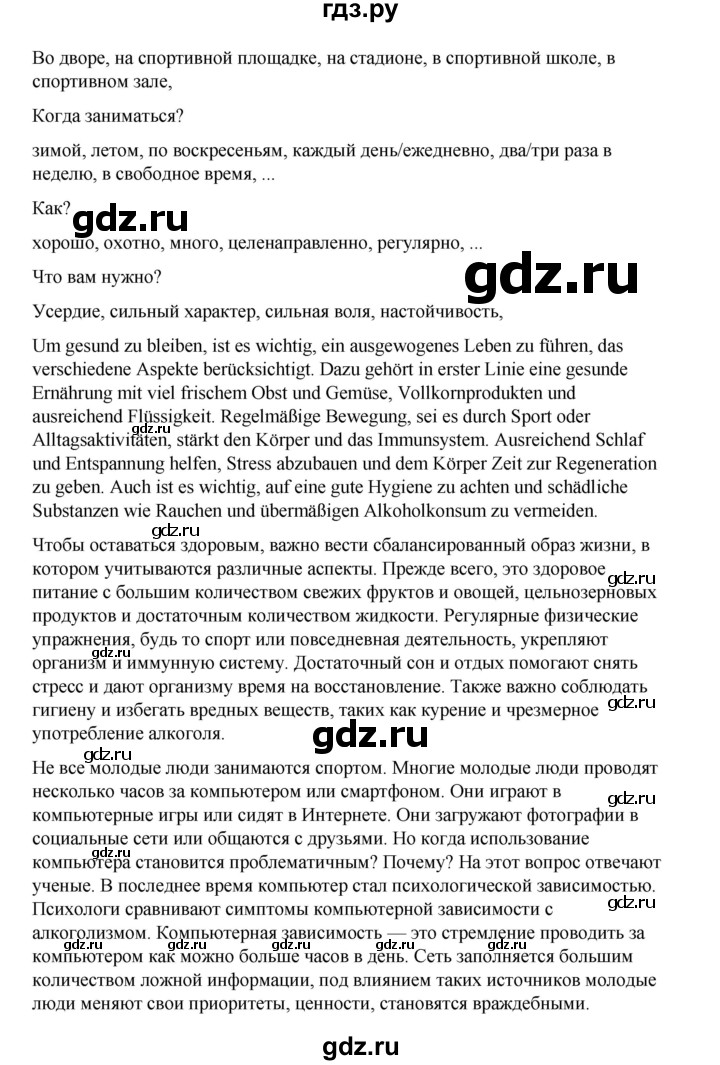 ГДЗ по немецкому языку 7 класс Бим страница - 178, Решебник 2023