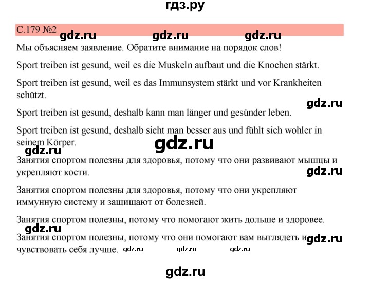 ГДЗ по немецкому языку 7 класс Бим страница - 179, Решебник 2023