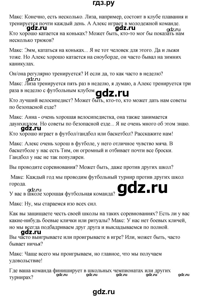 ГДЗ по немецкому языку 7 класс Бим страница - 179, Решебник 2023