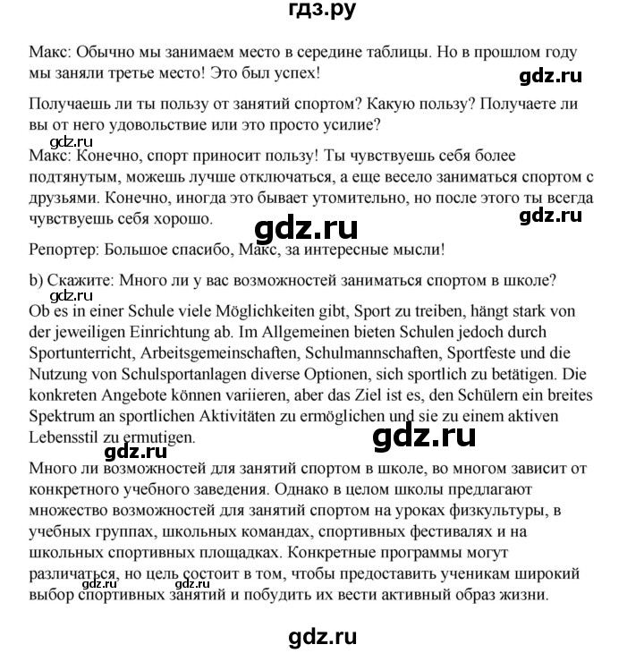 ГДЗ по немецкому языку 7 класс Бим страница - 179, Решебник 2023