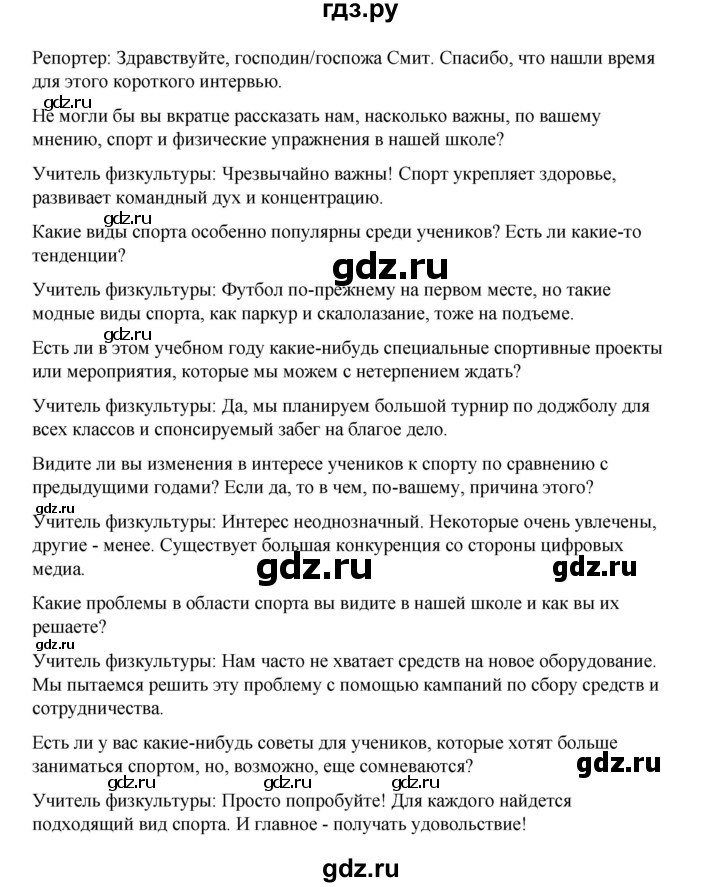 ГДЗ по немецкому языку 7 класс Бим страница - 179, Решебник 2023