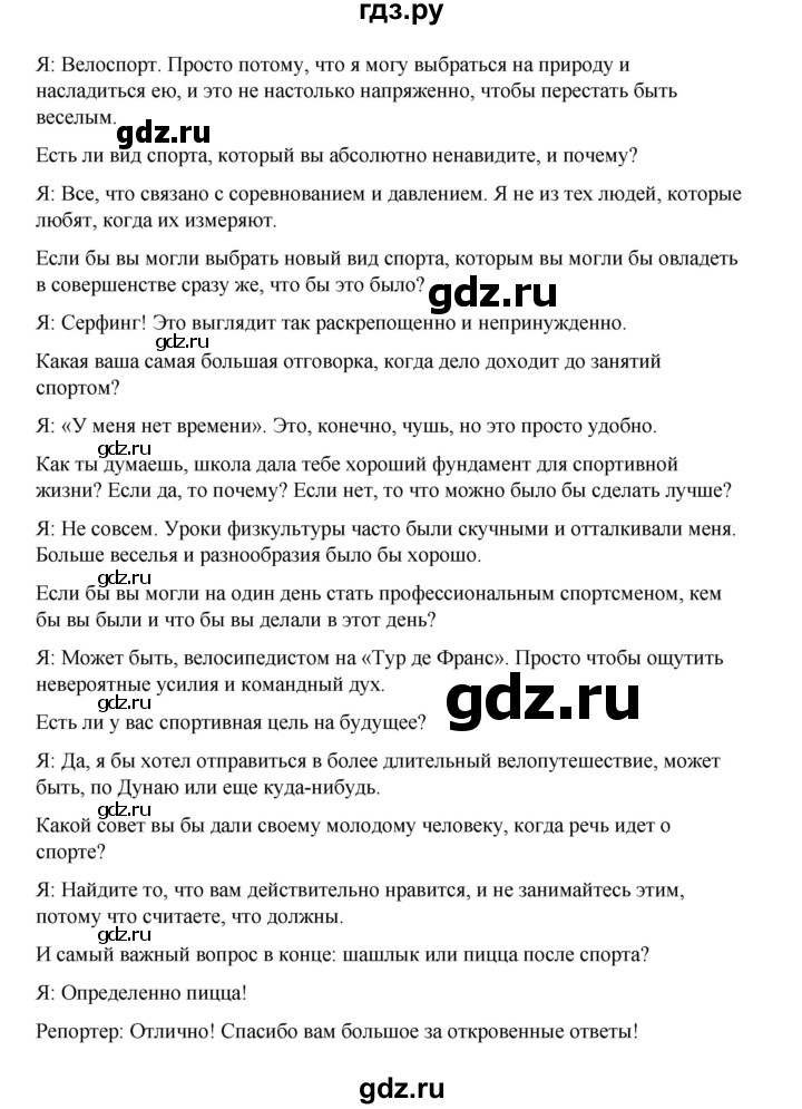 ГДЗ по немецкому языку 7 класс Бим страница - 179, Решебник 2023