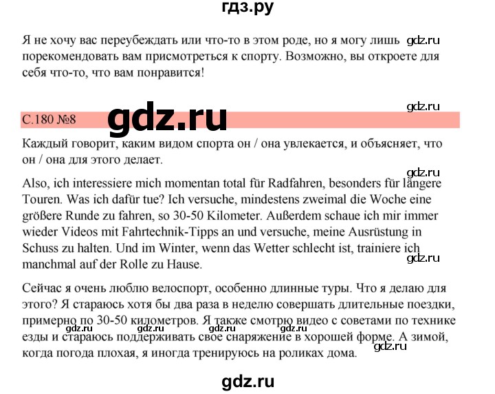 ГДЗ по немецкому языку 7 класс Бим страница - 180, Решебник 2023