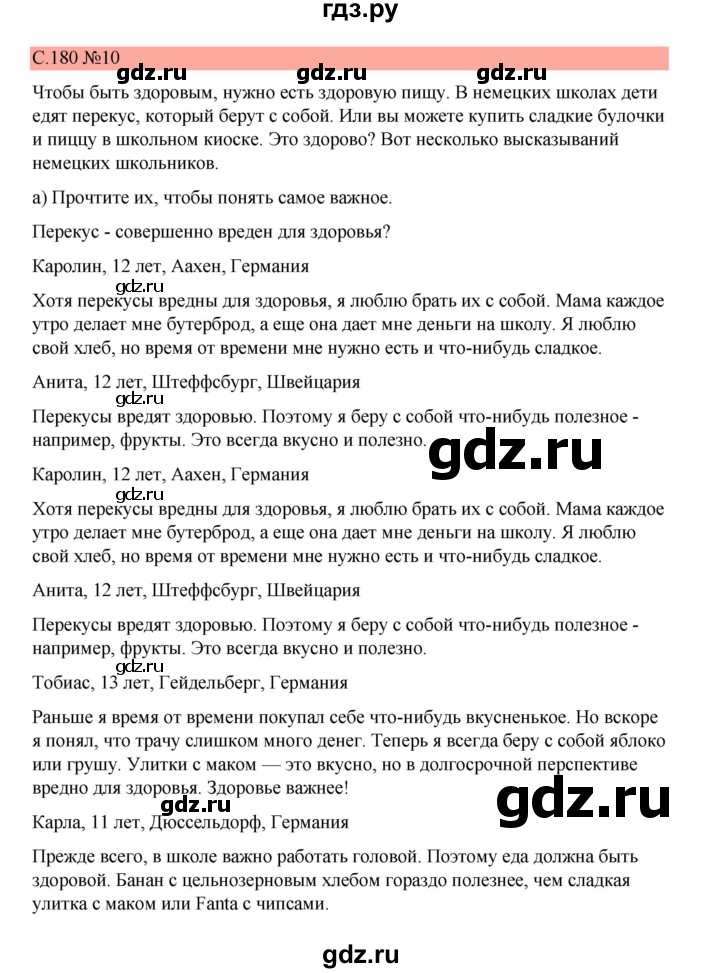 ГДЗ по немецкому языку 7 класс Бим страница - 180, Решебник 2023