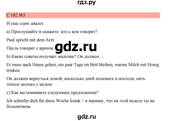 ГДЗ по немецкому языку 7 класс Бим страница - 182, Решебник 2023
