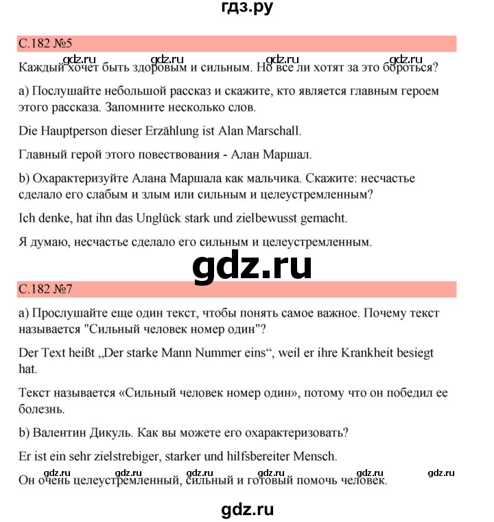 ГДЗ по немецкому языку 7 класс Бим страница - 182, Решебник 2023