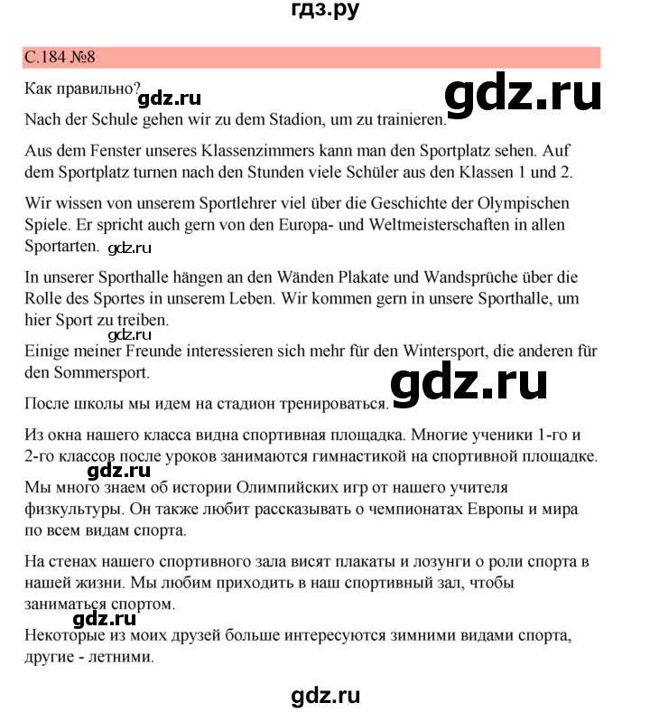 ГДЗ по немецкому языку 7 класс Бим страница - 184, Решебник 2023