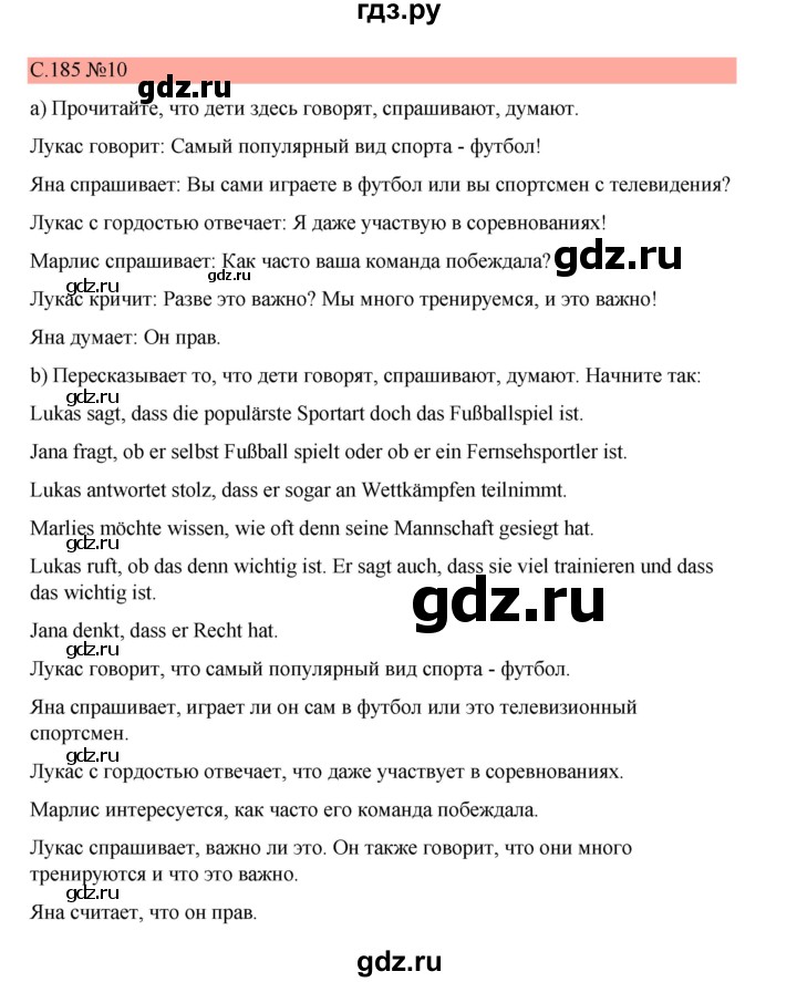 ГДЗ по немецкому языку 7 класс Бим страница - 185, Решебник 2023