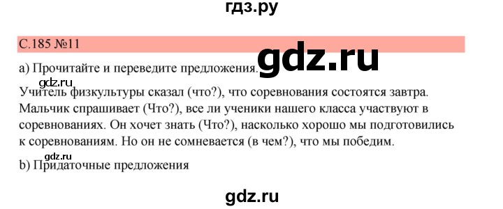 ГДЗ по немецкому языку 7 класс Бим страница - 185, Решебник 2023