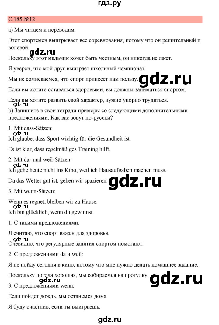 ГДЗ по немецкому языку 7 класс Бим страница - 185, Решебник 2023