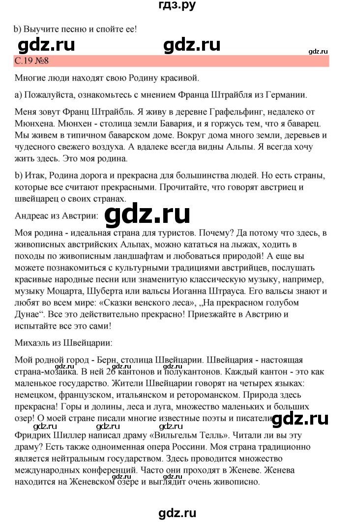 ГДЗ по немецкому языку 7 класс Бим страница - 19, Решебник 2023