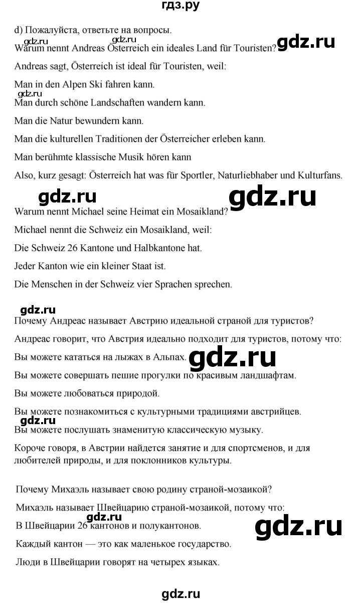 ГДЗ по немецкому языку 7 класс Бим страница - 22, Решебник 2023