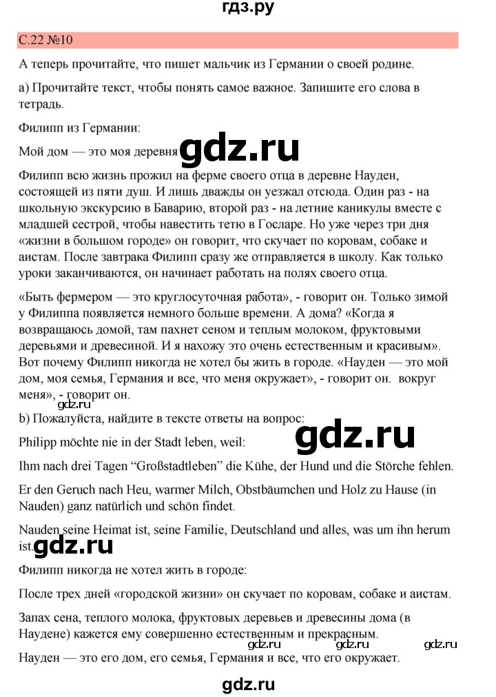 ГДЗ по немецкому языку 7 класс Бим страница - 22, Решебник 2023