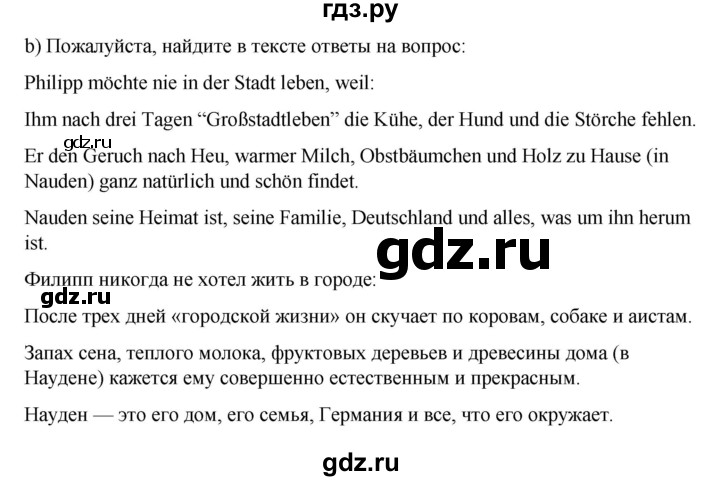 ГДЗ по немецкому языку 7 класс Бим страница - 23, Решебник 2023