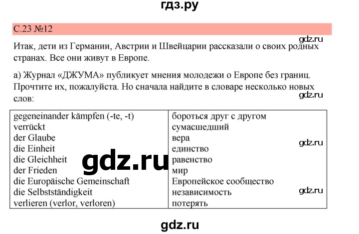 ГДЗ по немецкому языку 7 класс Бим страница - 23, Решебник 2023